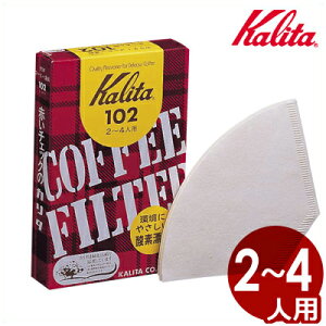 カリタ（Kalita） コーヒーろ紙 102 40枚セット ドリップペーパー／自宅 カフェ 紙 定番 ドリップコーヒー用 濾紙 レギュラーコーヒー 抽出濾過 010397002
