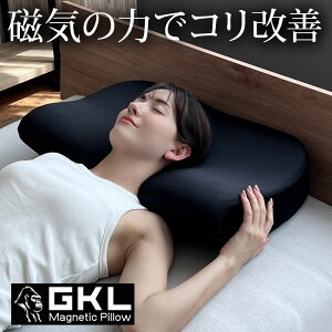 磁気枕 肩こり 首こり 枕 まくら マクラ 管理医療機器 血流改善 血行促進 磁気の力でコリをほぐす 首サポート 健康枕 快眠枕 首まくら 永久磁石 130ミリテスラ 快眠 父の日 母の日 ギフト プレゼント 実用的 GKL マグネティックピロー ゴリラが肩こりしない理由