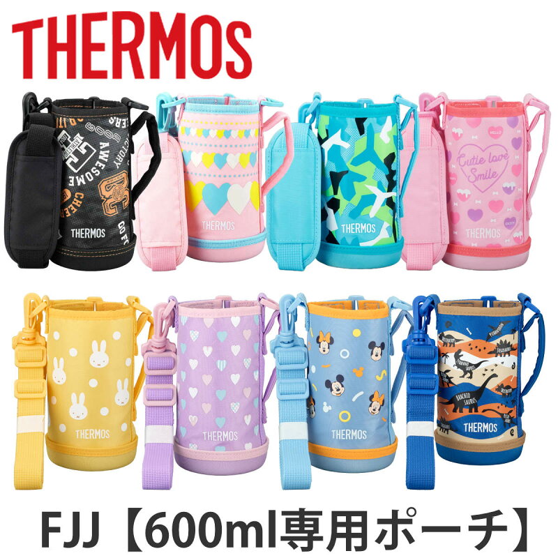 サーモス 水筒 FJJ-600WF 専用カバー