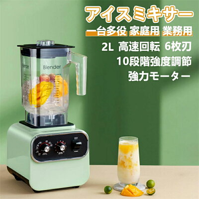 ミキサー 業務用 家庭用 ブラスト 2L シャークニンジャ 1600W アイスミキサー ブレンダー ジューサー タンブラー タイマー 静音 パワフル コンパクト スムージーミキサー 氷も砕ける 敬老の日