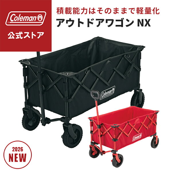 【公式】 コールマン アウトドアワゴン キャリーワゴン NX レッド ブラック コールマン ワゴン Coleman コンパクト 簡単収束型 ワゴン キャンプ 公園 ピクニック 収納ケース付き 限定品