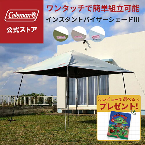 【対象カラー26％OFF！】【公式】 コールマン タープテント ワンタッチタープテント インスタントバイザーシェードIII M/L/DR コールマン テント コールマン シェード タープ 日除け 熱中症対策 Coleman コンパクト キャンプ 公園 ピクニック