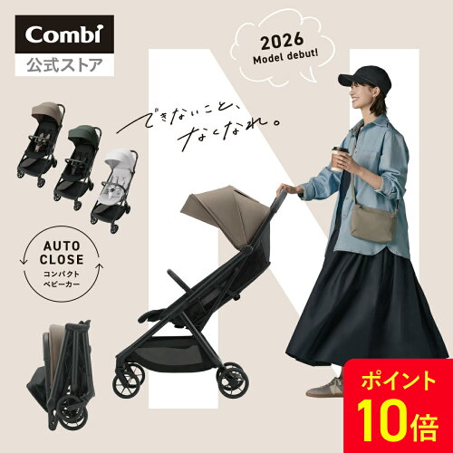 ＼9日20時〜ポイント10倍／ ＼2026年新モデル発売中！／【公式】コンビ Combi ベビーカー b型 オートn バギー コンパクト 折りたたみ オートクローズ リクライニング おしゃれ 22kg まで フロントガード標準搭載 | auto N second QC | バギー 軽量 4歳