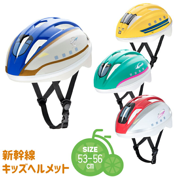 子供用ヘルメット SGマーク認定 サイズ53-56cm