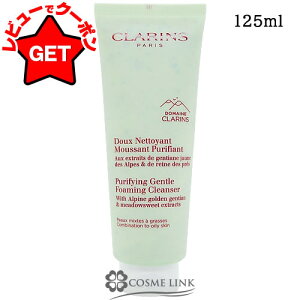 【クーポン 30日0時〜】クラランス CLARINS ジェントル フォーミング クレンザー N コンビネーション/オイリー 125ml 【洗顔フォーム スクラブ入り】