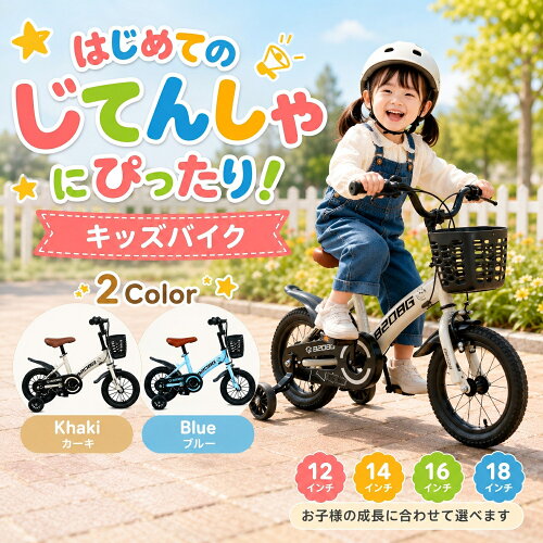 子供用 自転車 12インチ 14インチ 16インチ 補助輪付き 幼児用自転車 子供自転車 男の子 女の子 児童用 キッズ自転車 ベビー自転車 子ども用自転車 こども 子ども 子供 自転車 小学生 おしゃれ 軽量 誕生日 入学 2年保証