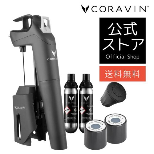 コラヴァン タイムレスモデル3 coravin Timeless3+ モデル3 CRV1019 ワインキーパー ワイン保存 コルク抜き不要 新鮮 ワイン 開けたての味 酸化防止 ワインアクセサリー ワインオープナー ギフト お酒を楽しむ ワインを楽しむ 家飲み ホームパーティー プレゼント 贈り物