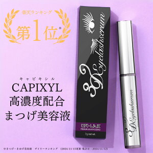 \ SNSで話題 /【毛髪診断士推奨 / 返品保証付き】まつ毛美容液 まつげ美容液 睫毛美容液 3Dアイラッシュセラム エクステ まつ毛 まつげ マツエク 市販 ドラッグストア 下 まつ毛 束 感 人気 ランキング 目元 にもやさしい設計 大容量 7g 送料無料