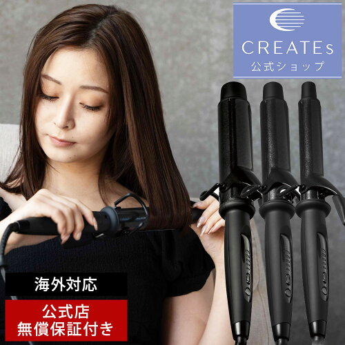 【クレイツ公式】カールアイロン マグネットヘアプロ クレイツ 正規品 選べるおまけ付！ 延長保証1年6ヶ月 カールアイロン 26mm 32mm 38mm アイロン HCC-G38DG ホリスティックキュア サロン専売 美容師 プロ仕様 海外兼用 コテ 巻き髪 美髪 艶 ツヤ 贈り物 プレゼント ギフト