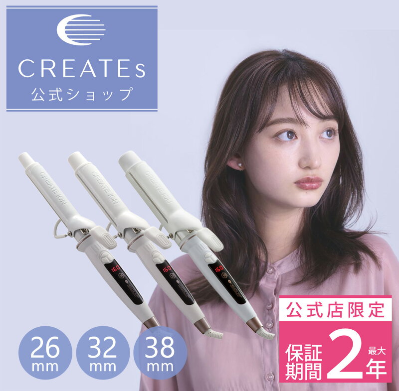 カールアイロン エレメアカール 26mm 32mm 38mm