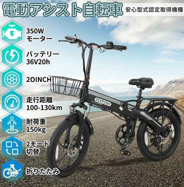 FLYFISH 公道走行可能 免許不要 型式認定 電動アシスト自転車 折りたたみ自転車 20インチ 2モード対応 LCD液晶メーター 350W 36V 20Ah 電動折り畳み自転車 最大続行距離130km マウンテンバイク ロードバイク クロスバイク 3段アシスト 7段変速ギア 前後ディスクブレーキ