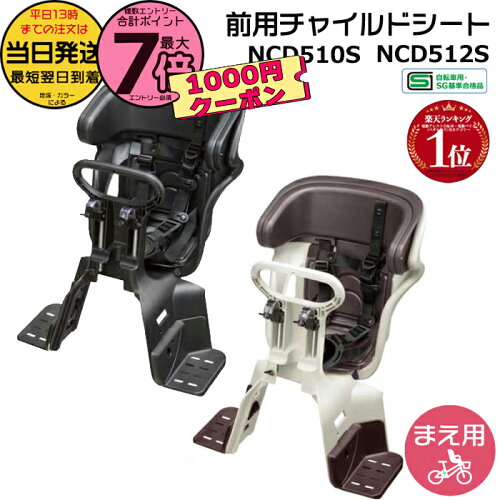 【1000円クーポン14h限定&ポイント最大7倍エントリー要】＊当日発送 平日13時迄注文分＊NCD510Sブラック NCD512S ホワイトグレー×ブラウン 純正 パナソニック ギュットシリーズ フロントシート 前チャイルドシート アニーズ クルーム NCD467 NCD482 Panasonic op