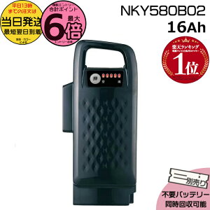 【ポイント最大6倍エントリー要】＊当日発送 平日13時迄注文分＊NKY580B02 ブラック16Ah 新品 純正品 パナソニック Panasonic リチウムイオンバッテリー 電動自転車 電動アシスト 電気用品安全法特定電気用品PSEマーク取得商品 op