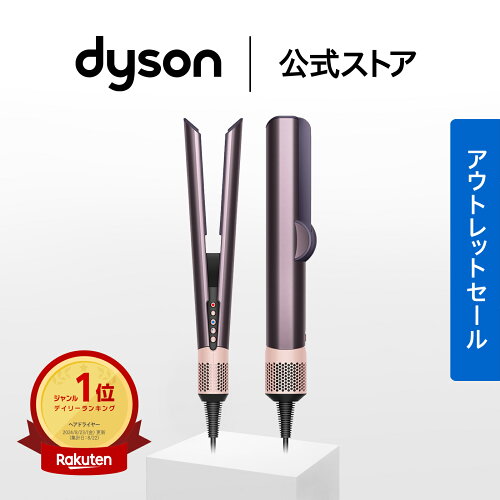 【アウトレット/期間限定P11倍】 ダイソン Dyson Airstrait ストレイトナー ドライヤー ストレートアイロン HT01JPPL ジャスパープラム ダイソン公式 新品 ダイソンドライヤー ダイソンエアストレート ヘアアイロン ヘアスタイラー 美容室