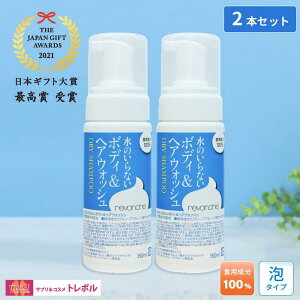 ルバンシュ 水のいらないボディ＆ヘアウォッシュ《送料込（北海道・沖縄は別途送料がかかります）》 / ドライシャンプー 水のいらないシャンプー ペットシャンプー ヘアケア 防災グッズ 入院 介護 アウトドア 洗い流し不要 泡タイプ 無添加
