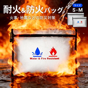 【当日出荷】耐火バッグ 耐火ケース 防災用ポーチ 防火袋 防火バッグ 水害 火災 災害用 防火ケース セーフティーバッグ ファスナー式 書類・通帳・現金・モバイルバッテリー保管 防災グッズ 家庭 オフィス 耐火金庫 耐火袋 耐火収納ケース 送料無料