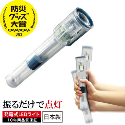 【楽天1位】防災グッズ 防災用品 懐中電灯【公式】発電式 LEDライト ナイトスターJP 災害 電池不要 防水 氷点下 震災 緊急用 日本製 護身用 犬の散歩 LED 車載用 ライト 停電 ハンディライト 地震対策 台風 送料無料 アウトドア 登山 ダイビング