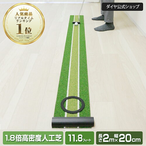 ★5/26まで限定特価★【2m×20cm ストッパー＆ターゲットカップ付】高速11.8フィート 高密度ベント人工芝 パターマット | パター練習器具 パター練習 パッティング ゴルフ練習マット 室内 パター マット フラット ダイヤゴルフ パット練習 ゴルフマット