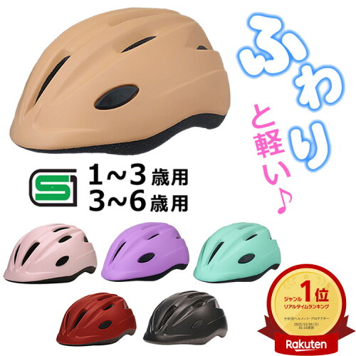 18日エントリーでポイント5倍+最大1000円クーポン 子供用ヘルメット キアーロ T-HB6-3 自転車 一輪車 チャイルドシート子供乗せ キッズバイク 幼児 1歳-3歳(頭囲48〜52cm未満)キッズ ジュニア3歳〜6歳(頭囲52〜56cm未満) SG規格 安全 かわいいおしゃれな子供ヘルメット