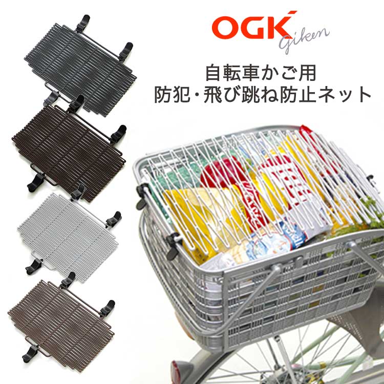 OGK技研 自転車かご 飛び跳ね防止ネット TN-5