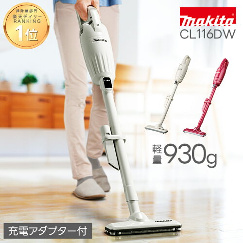 【正規品】マキタ 掃除機 コードレス CL116 充電式 軽量 カプセル式 ハンディ スティック 強力吸引 パワフル 一人暮らし コンパクト 日本製 人気 おすすめ 一人暮らし 軽い makita クリーナー 人気 おすすめ