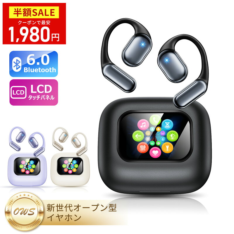 オープンイヤーイヤホン 液晶付きBluetooth6.0 Hi-Fi高音質 ノイズキャンセリング