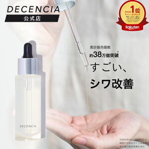【公式店】ディセンシア リンクルO／L コンセントレート 敏感肌用 しわ オイル状美容液 オイル コラーゲン 保湿 アルコールフリー DECENCIA エイジングケア 正規品