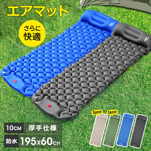 エアマット 【クーポンで3,080円！楽天1位】10CM厚さ キャンプマット エアーマット シングルサイズ 足ふみマット エアマット マットレス 車中泊マット 軽量 弾力 コンパクト キャンプ用品 防災 テント 防水防潮 持ち運び便利 マット アウトドア レジャー 防災 父の日