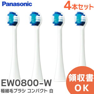 EW0800-W 極細毛ブラシ 【 4本入 純正品 】( 2本入×2個セット ) ( コンパクト )( 白 ) Doltz 替えブラシ 音波振動ハブラシ 用 EW0800 替えブラシ 電動歯ブラシ用 ドルツ パナソニック ( Panasonic ) ( EW0912-W / EW0914-W / EW0916-W の後継品)【 在庫あり 】