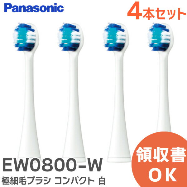 パナソニック 音波振動ハブラシ用 替えブラシ EW0800-W