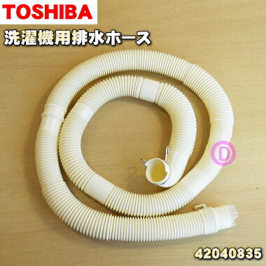 東芝 洗濯機用排水ホース 42040835