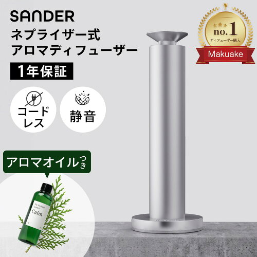 【レビュー特典】SANDER The Shine Mistアロマディフューザー 水なし 静か 高級 サンダー ネプライザー式 静音 コードレス 充電式 1年保証 お手入れ簡単 タイマー付き 10,000mAh 大容量バッテリー デザイン家電 リビング 寝室 オフィス アプリ おしゃれ シンプル