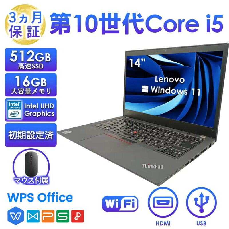Lenovo ThinkPad T14 第10世代 Core i5 14型 Windows11 SSD512GB