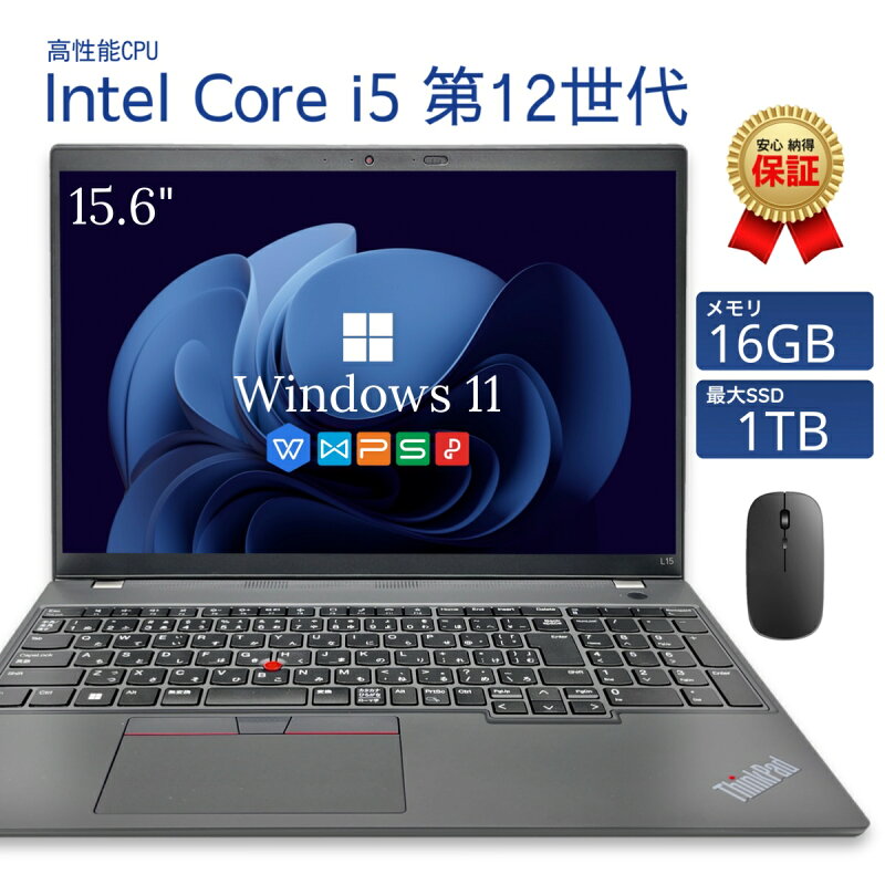 中古ノートパソコン Lenovo ThinkPad L15 Gen3 Core i5-1235U Windows11 Office付き 15.6インチ SSD256GB
