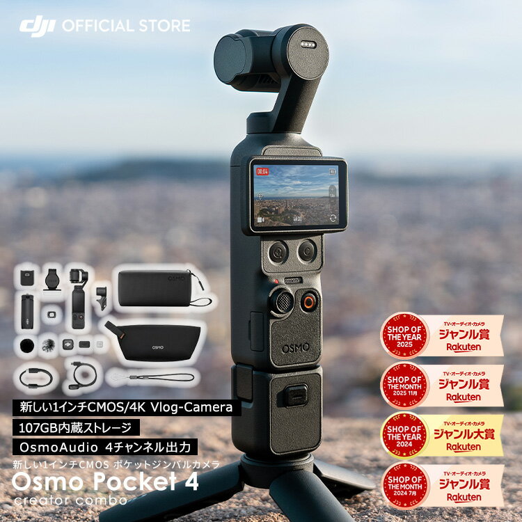 DJI Osmo Pocket 4 Creator Combo ビデオカメラ ジンバル
