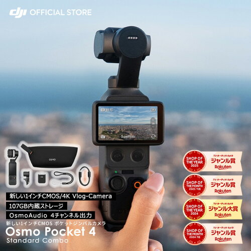 26年4月22日発売 アクションカメラ DJI Osmo Pocket 4 スタンダードコンボ ビデオカメラ ジンバル タッチパネル 高速充電 長時間駆動 Vlog 動画撮影 YouTube Pocket4 オズモポケット4