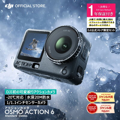 アクションカメラ 新製品 DJI Osmo Action 6 Standard Combo ＋ 1年保守 DJI Osmo Action 6 Care Refresh 1年版 ケアリフレッシュ