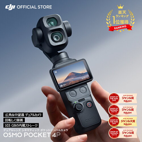 新製品 vlogカメラ DJI Osmo Pocket 4P ビデオカメラ アクションカメラ ジンバル タッチパネル 高速充電 長時間 Vlog 動画撮影 Pocket4P