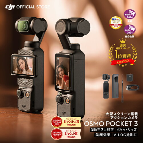 ビデオカメラ アクションカメラ DJI Osmo Pocket 3 OP3 Pocket3 ジンバルカメラ VLOGカメラ 4K カメラ 三脚 小型 360° 60fps 手ぶれ補正 タッチパネル 120fps ズーム 3軸 手ぶれ補正 タッチパネル 長時間駆動 小型 Vlog 運動会 動画撮影 YouTube tiktok ポケット3