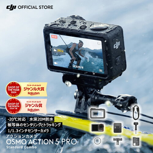 アクションカメラ ウェアラブルカメラ DJI Osmo Action 5 Pro Standard Combo スタンダードコンボ 小型 防水カメラ 4K/120fps映像 被写体トラッキング 強力手ブレ補正 デュアルOLEDタッチ画面 スポーツ vlog カメラ スローモーション