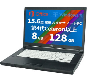 Windows11搭載 中古 ノートパソコン おまかせ パソコン 15.6型 office付き ノートパソコン 初心者向け 初期設定不要 CPU:4世代Celeron以上 メモリ 8GB SSD 128GB Windows11 Office 2019 無線LAN搭載 中古パソコン マウス無料付属 大手メーカー 富士通 NEC など