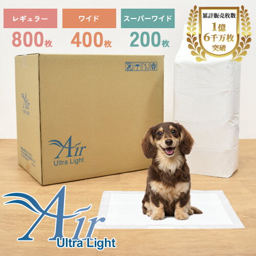 【0】[5/18 8:59までSALE価格][約4.225円～/枚] Air Ultra Lightシート ペットシーツ　レギュラー　800枚　(200枚×4袋)　ワイド　400枚　(100枚×4袋)　スーパーワイド　200枚　(50枚×4袋)ペットシート トイレシーツ トイレシート ペット用シーツ