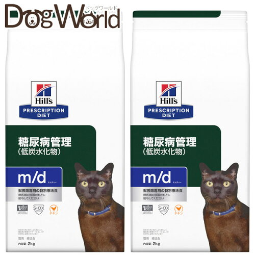 ［2袋セット］ヒルズ 猫用 m/d 糖尿病管理（低炭水化物） ドライ 2kg