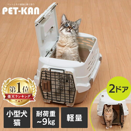 ＼楽天1位／ 猫 キャリー ペットキャリー 2ドア 天窓 クレート 軽量 ハードケース キャット 上も開く 天井も開く 病院 通院 アイリスオーヤマ コンテナ ハードキャリー ハウス 避難 移動 保護 ペット用 Sサイズ Mサイズ UPC-490 UPC-580 [2606SE]