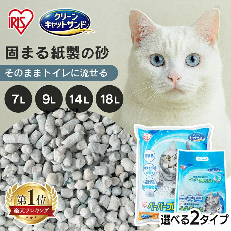 猫砂 流せる 飛び散りにくい 紙製 7L