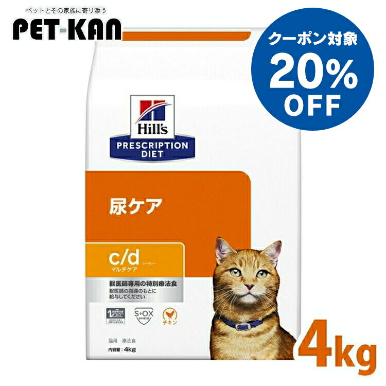 ヒルズ 猫用 c/d マルチケア チキン 4kg 尿ケア