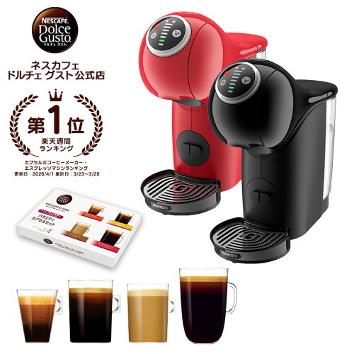 【公式店】ネスカフェ ドルチェ グスト ジェニオ エス プラス バラエティカプセルセット | Nescafe ドルチェグスト Dolce Gusto ジェニオエス ジェニオエスプラス コーヒーメーカー コーヒーマシン コーヒーマシーン コーヒー カプセル 本体 カプセルコーヒー キッチン家電