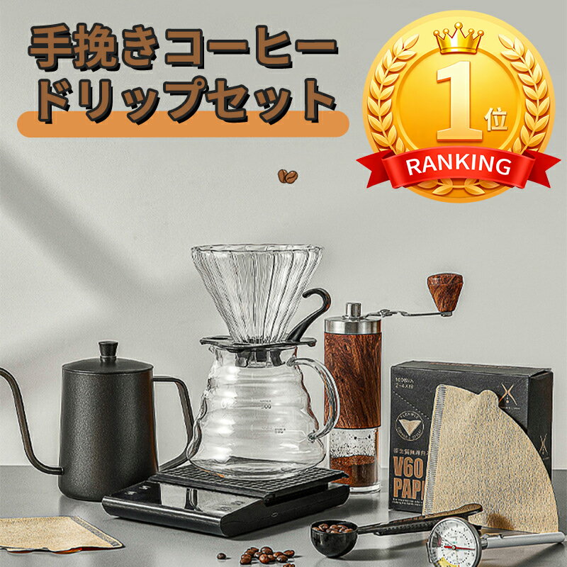 コーヒーミル 6点セット 手挽き アウトドア
