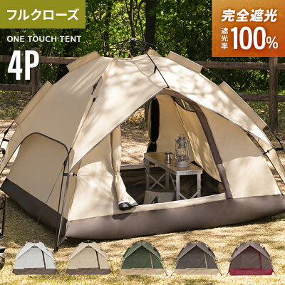[クーポンで5%OFF] テント ワンタッチテント 完全遮光 ブラックコーティング フルクローズ 4人用 3人用 ワンタッチ おしゃれ ドームテント 折りたたみ 簡易テント 軽量 防水 キャンプ アウトドア ベランピング ソロキャンプ 公園