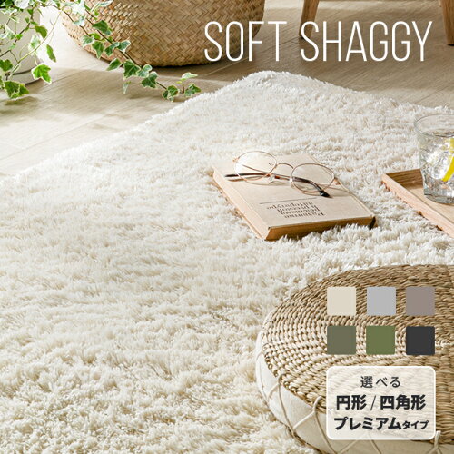 [クーポンで6%OFF] [即日出荷] [シリーズ累計26万枚突破] ラグ シャギーラグ 送料無料 rug 200×140 マイクロファイバーシャギー 北欧 Z4糸 ラグマット シャギー 滑り止め カーペット グリーン 洗える ホットカーペット 冬用 夏用 おしゃれ
